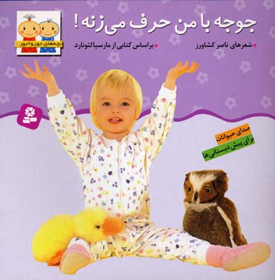 ج‍وج‍ه‌ ب‍ا م‍ن‌ ح‍رف‌ م‍ی‌زن‍ه‌!